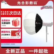 【台灣現貨】愛圖仕（aputure）lantern 2.2英尺球形柔光箱視頻美顏罩綠幕