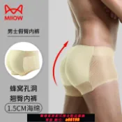 蘭亭名匯 【台灣公司 可開發票】【貓人】男士假屁股提臀平角翹臀神器加厚海綿墊臀假臀豐臀內褲蜜桃臀