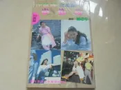 阿騰哥二手書坊*伊能靜寫真集少女心雜誌社90再版 --《伊能靜 少女心寫真集》共1本