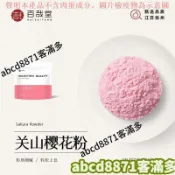 🚀熱賣💯特惠🔥關山櫻花粉天然果蔬粉食用衝飲冰粉蛋糕饅頭調色粉烘焙專用色素