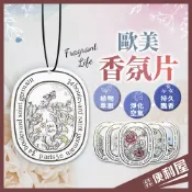 全館現貨📦 歐美香氛片 香氛片 香水吊卡 車用香氛 衣櫥香氛 香片 擴香 衣櫃芳香 香氛袋 房間香氛 📦便利屋