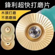🔥臺灣出貨🔥新款木工刨子神器刺盤木材拋光片木頭拋光磨片菜板塑型拋光輪工具 H69T