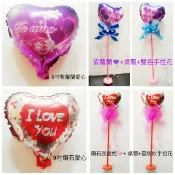 【現貨】9吋鑽石我愛你愛心紫蘿蘭愛心婚禮小物情人節求婚喜宴婚禮桌佈置鋁箔氣球