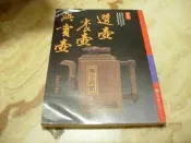 選壺養壺與賞壺 (16開大冊) 張豐榮     冠倫