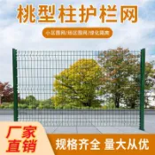 天天優選百貨 【可議價】桃型柱護欄網景區園區隔離鐵絲網三角折彎圍牆果園養殖圈地防護網
