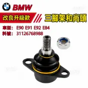 BMW E90 E91 E92 E84 三腳架和尚頭 31126768988