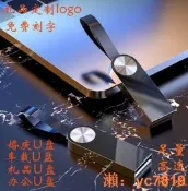 高速車載隨身碟16g免費刻字金屬禮品USB隨身碟定做公司印logo投標企業定製