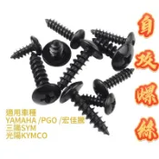 【現貨】SYM 光陽 YAMAHA JET 曼巴 自攻螺絲 螺絲 空氣濾網螺絲 車殼螺絲