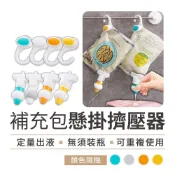 補充包懸掛擠壓器【卡卡商店】免分裝瓶 沐浴乳擠壓嘴 洗髮精掛勾 倒掛神器 浴室收納 洗碗精 洗衣精 替換壓頭 擠壓器