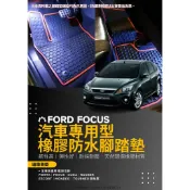 福特Ford FOCUS 2004-2026年適用 MK2 MK3 MK4 ST-Line 蜂巢式汽車防水橡膠腳踏墊