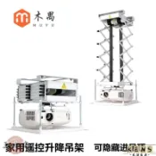 KENS生活家具 【精選投影機支架 宅配免運】投影機通用托架 家用隱藏式交剪投影機電動吊架遙控伸縮電動升降機器天花吊裝架子王小宅 全館八折 可開發票 工廠現貨直銷 店長推薦 k5621