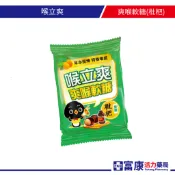 【加價購$10】喉力爽 爽喉軟糖 枇杷 12.5g｜天然草本 舒潤喉嚨｜Q彈口感 脆皮夾心【富康活力藥局】