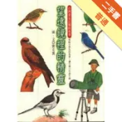望遠鏡裡的精靈——台灣常見鳥類的故事[二手書_普通]11318446012 TAAZE讀冊生活網路書店