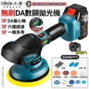 【Ogula小倉】拋光機 無刷打蠟機 電動打蠟機 DA偏心機 六檔調速帶電量顯示 鍍膜機 震拋機 DA機 打蠟機