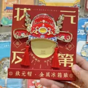 🙏已開光過爐🙏金榜題名 文昌塔 文昌帝君 考試 【金榜題名帽】南京文創夫子廟高考100金榜題名狀元帽金屬冰箱貼收藏紀念品