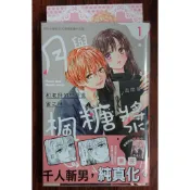 月與楓糖漿 1 作者：華夜 漫畫 NP50 S