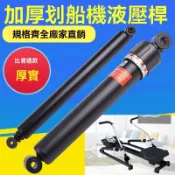 划船機騎馬機康復踏步器油壓缸阻尼器可調節阻尼液壓桿配件划船機 划船機零件 售後維修 液壓缸阻尼器