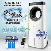(店+)【SONGEN 松井】無葉循環負離子冰晶空調扇/水冷扇/循環扇/清淨機/無葉風扇 (ZW-221KDY)