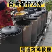 捕夢屋 免運/可開發票 烤雞爐 臺灣桶仔雞燒烤桶桶仔雞烤爐網紅柴火烤雞爐商用燜燒雞桶不銹鋼 快速出貨