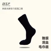【BZF本之豐】無痕消臭毛巾底寬口襪(Z2213) 無痕 消臭 毛巾底 寬口襪