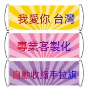環島布條 手幅印製 布條客製化 客製布條 生日布條 應援客製 布標客製 客製化紅布條 生日客製化 活動布條 手拉旗 登山