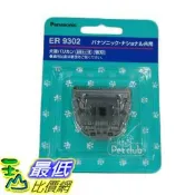 玉山最低比價網 [4東京直購出清dd] Panasonic 國際牌 ER9302 替換刀頭 刀片 適 ER806 ER807 ER807PP 寵物電剪電動理毛器理髮器_FF1