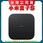 樂享購✨小米盒子 S小米電視盒 小米電視棒 安卓電視盒 android tv 小米盒子