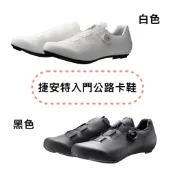 捷安特Giant  Starlight NY 寬楦尼龍底 單旋鈕車鞋 入門公路車卡鞋 公路車鞋 上卡 黑白兩色