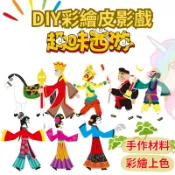 【小布的雜貨】DIY西遊記皮影戲人偶 手工材料包 台灣現貨+發票 彩繪貼畫 美術材料包 益智美勞 兒童貼畫 皮影人偶