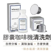 膠囊咖啡機清洗劑 清潔膠囊+除垢液雙效組 Nespresso適用 食品級配方【卡卡商店】咖啡膠囊機清潔劑 咖啡機清潔