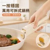 可拆卸把手 不沾鍋具可拆式手柄 露營鍋具手把 萬用鍋柄 鍋具握把 拆裝方便 耐熱防燙 適用各式鍋具