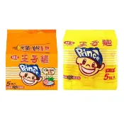 【蝦皮直營】味王 王子麵 (原味/黑胡椒/滷味專用/寬麵) 5包入 火鍋必備 泡麵 麵條