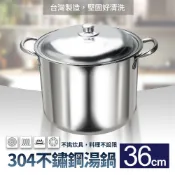 304不銹鋼湯鍋高鍋36cm(大滷桶湯桶燉鍋高湯鍋)