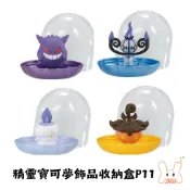 現貨 日本 BANDAI 萬代 精靈寶可夢飾品收納盒P11 扭蛋 戒指收納盤 飾品盤 造型置物盤 耿鬼 南瓜精
