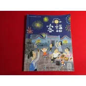 【鑽石城二手書店】國小教科書 108課綱 客語 客家語 第10冊 課本 康軒D 113/802 沒寫過 / 有寫過