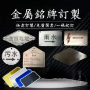 【免費設計 客製化】金屬銘牌 不鏽鋼銘牌 機車鐵牌 汽車銘牌 空白銘牌 金屬標牌 銘牌訂製 鐵牌 鋁牌訂製 標識牌 DH