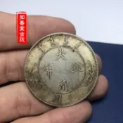 協貿國際日用品生活7館 黑黃包漿 大清銀幣北洋袁大頭水龍 宣統年造純銀銀元銀圓龍洋錢幣