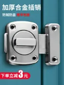 協貿國際日用品生活館 不銹鋼插銷門栓防盜門扣大門鎖扣衛生間反鎖神器木門插銷臥室門鎖