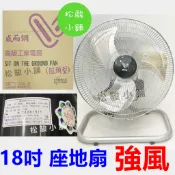 【松駿小舖】含稅  18吋 威而鋼 強力工業扇 45公分 擺頭型高級工業電扇 TS-818 雙燕 馬達純銅製造