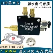 【可開發票】氣動機床冷卻噴霧器YS-BPV-3000型短咀款直噴銑床切削液霧化噴頭