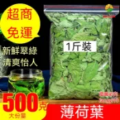 薄荷 薄荷葉茶 幹薄荷葉 薄荷葉 散裝500g 薄荷茶 薄荷茶包 另售金銀花茶 桂花茶 菊花茶 茉莉花茶 花草茶