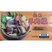 (店+)【阿禧鮮魚行】多口味火鍋湯底 紅燒羊肉爐 加熱即食全家店到店 799元 免運