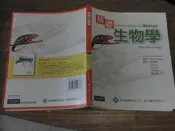 基礎生物學=原著David Krogh =歐亞書局=9789861549866