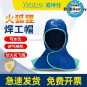 昕購商鋪 48H出貨 火狐貍焊工防燙帽披肩帽子防塵勞保通風球阻燃電焊頭套焊工防護用品