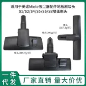 臺灣熱銷 適用美諾Miele吸塵器配件地闆刷吸頭S1/S2/S4/S5/S6/S8地毯刷頭