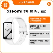 Xiaomi 手環 10 Pro NFC 陶瓷版【小米官方旗艦店】悠遊卡 睡眠HRV 雙裝置訊息同步 纖薄大螢幕