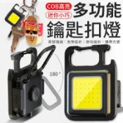 鑰匙扣燈 D扣鑰匙扣燈 露營燈 隨身鑰匙扣工作燈 鈕扣燈 多功能應急燈 迷你手電筒 隨身燈 COB燈 照明燈 工作燈