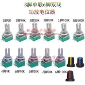 【品質驗證 免運】B5K/10K/20K/50K/100K 可調電位器 RK097N/RV097G單聯/雙聯電位器