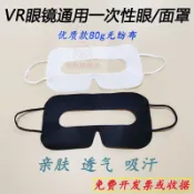 柒柒購物🌸一次性Vr眼罩面罩適用Pico4/Pico4ultra/Quest3/2/Vive透氣眼鏡墊
