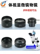 歡樂購物網 高品體視顯微鏡廣角物鏡鏡頭0.5X減倍0.7X 增倍1.5X防塵鏡2X 三目電子轉介面1X 大視野高眼點0.5倍WD165